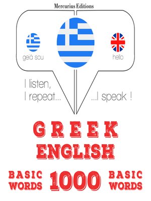 cover image of 1000 ουσιαστικό λέξεις στα αγγλικά